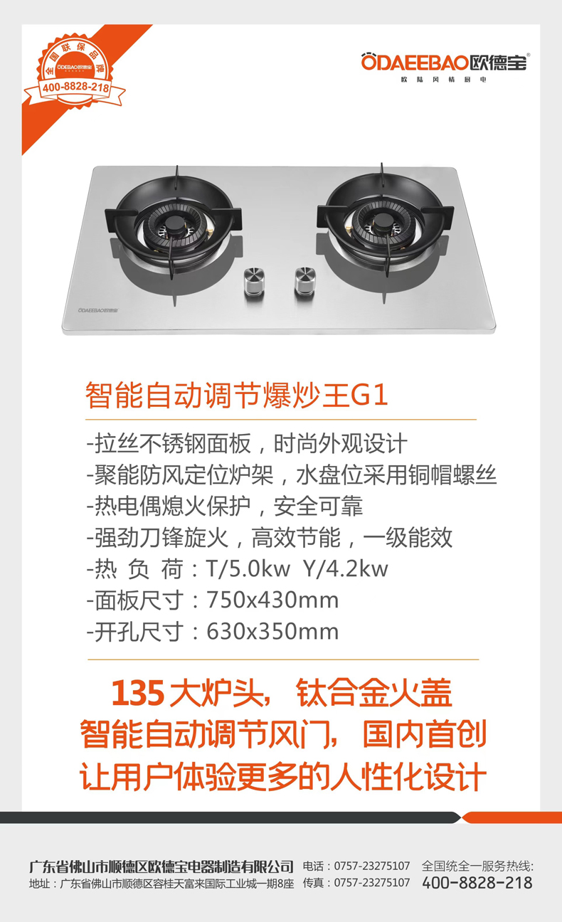智能自动调节爆炒王G1.jpg
