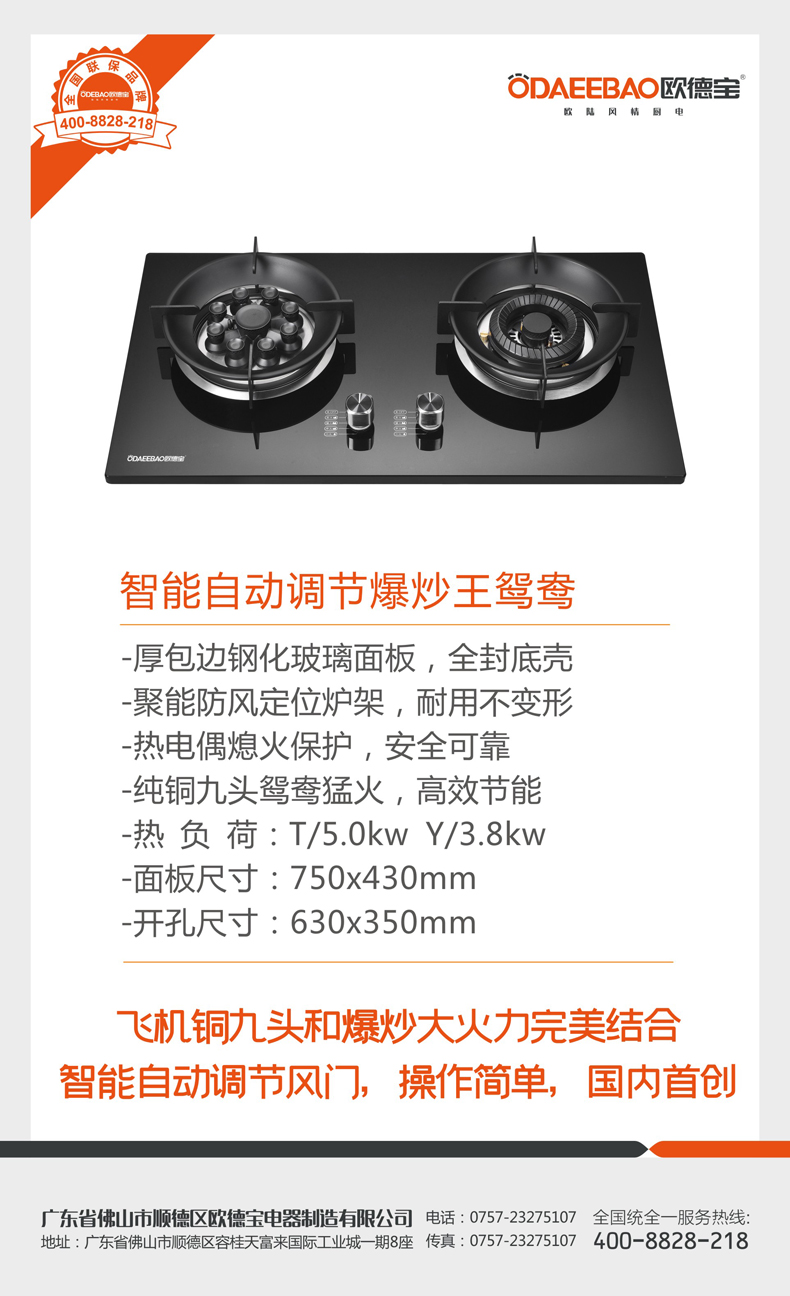 智能自动调节爆炒王鸳鸯.jpg