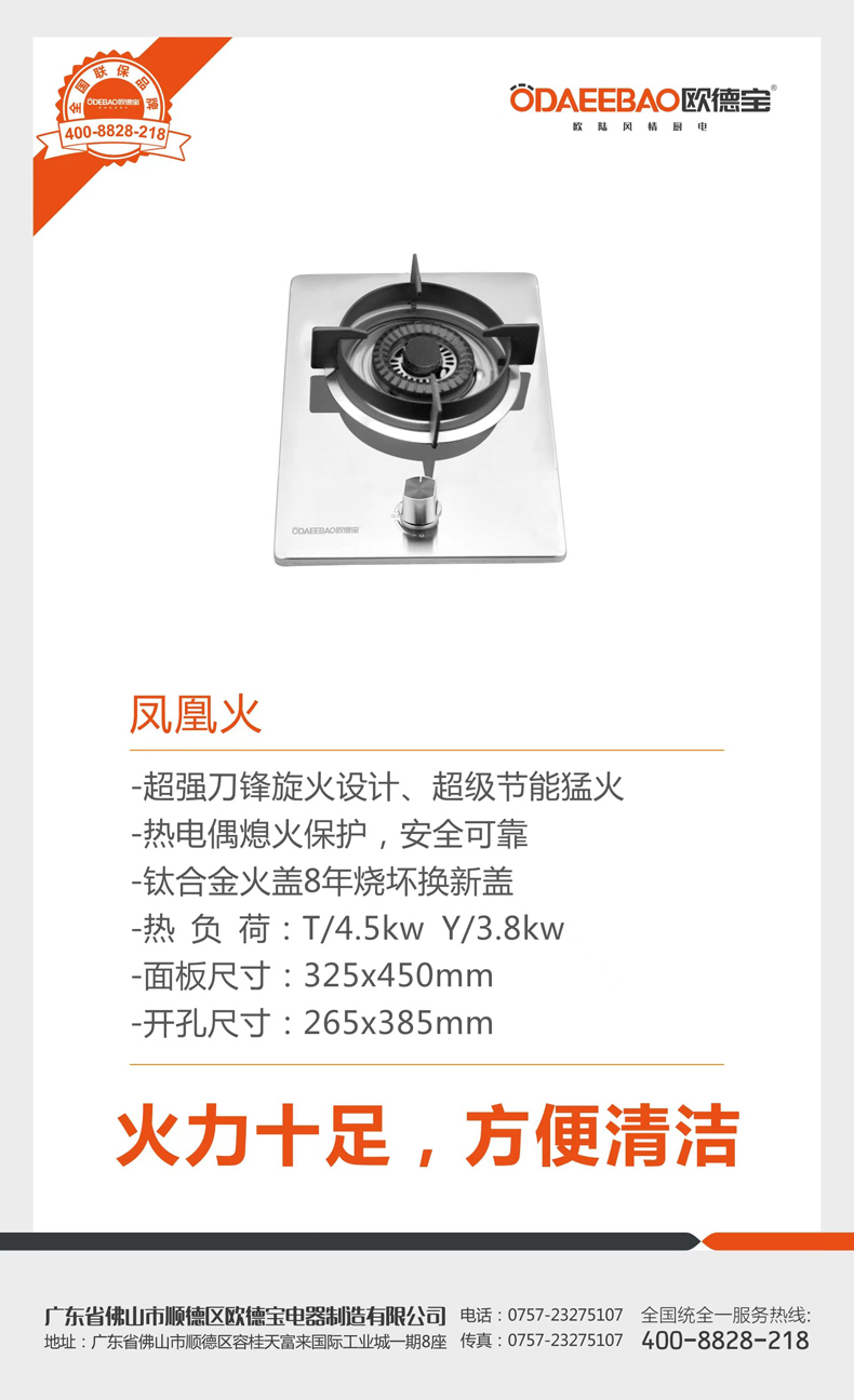 凤凰火-单灶-.jpg