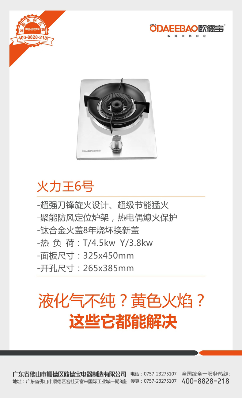 火力王6号-单灶-.jpg