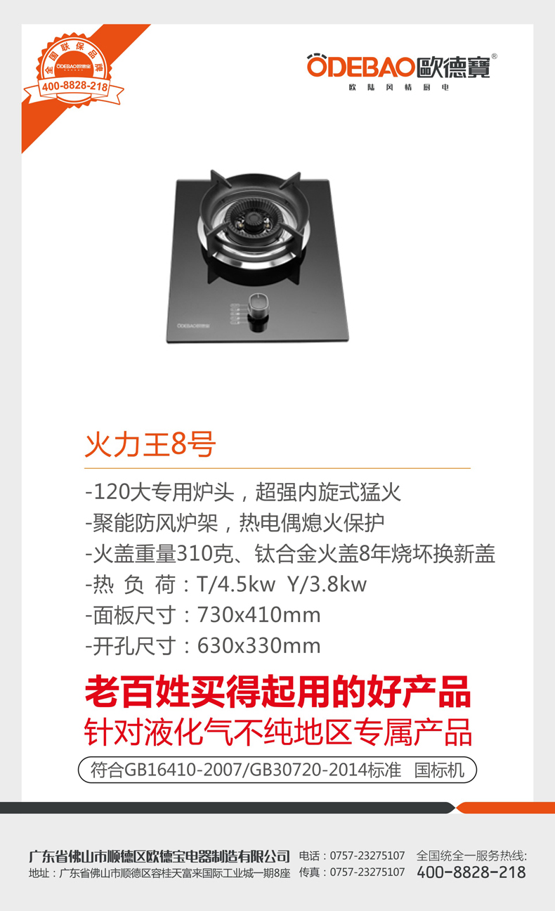 火力王8号-.jpg