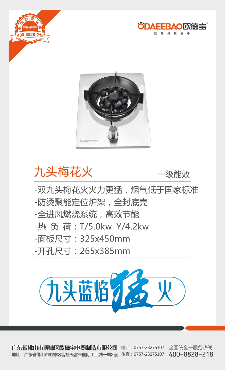 九头梅花火-单灶-.jpg