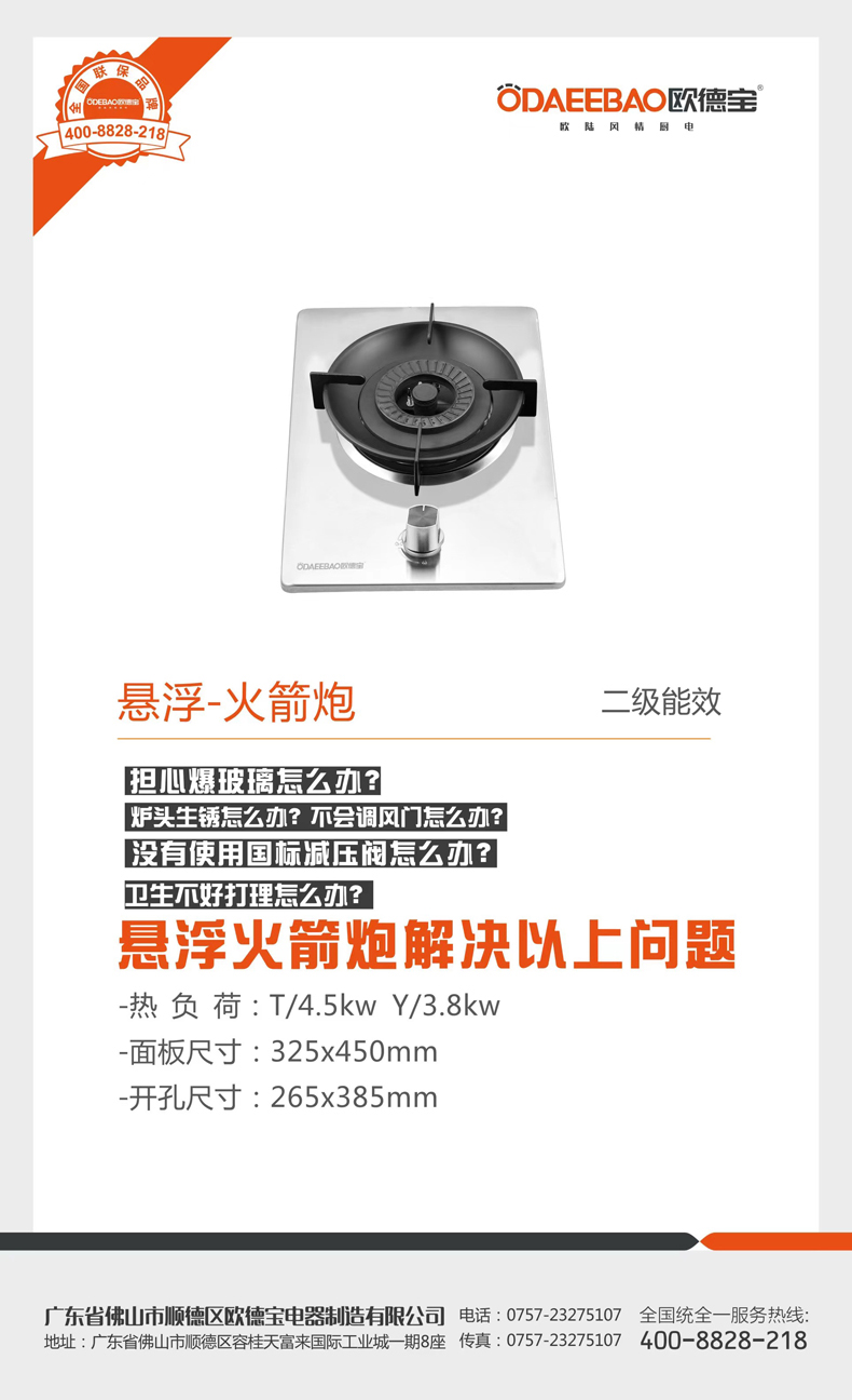 悬浮-火箭炮-单灶-.jpg