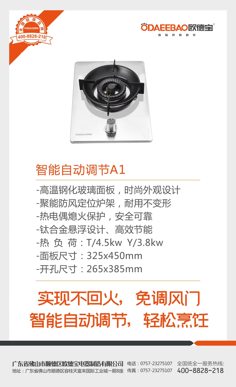 智能自动调节A1-单灶-.jpg