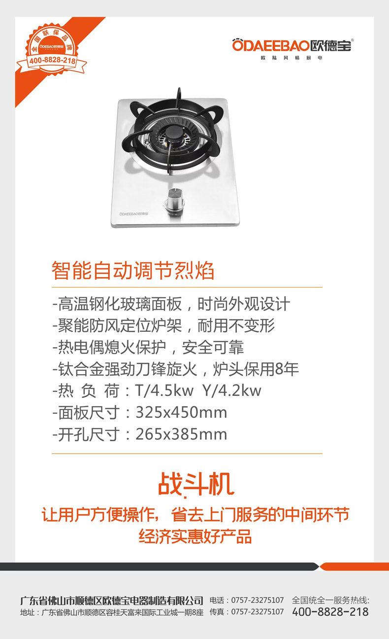 智能自动调节烈焰-单灶-.jpg