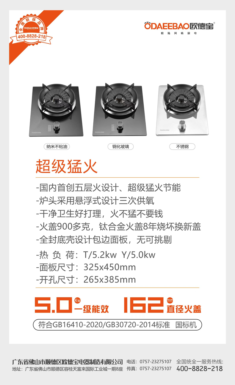 超级猛火.jpg